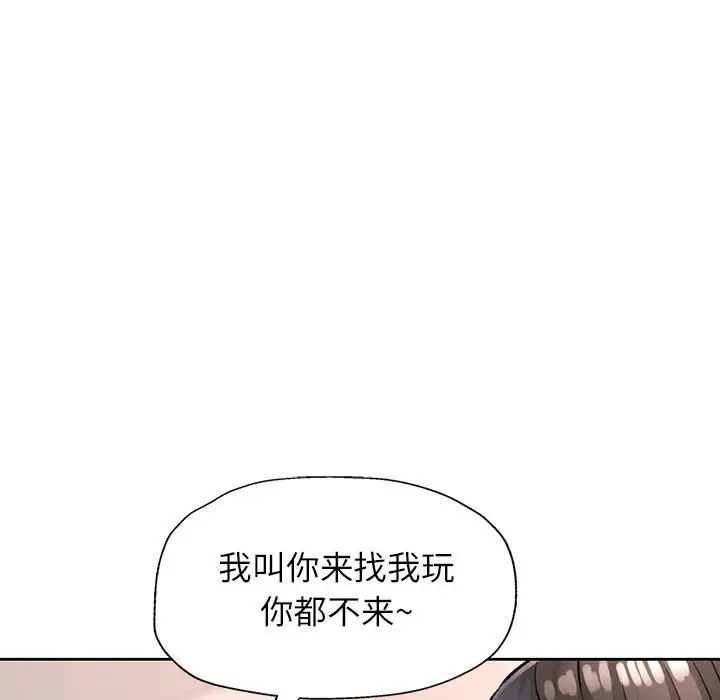 脱轨关系第11話