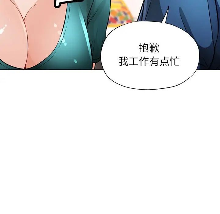 脱轨关系第11話