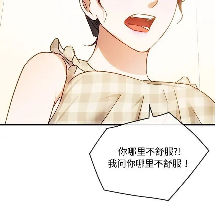 难以克制的欲望第29話