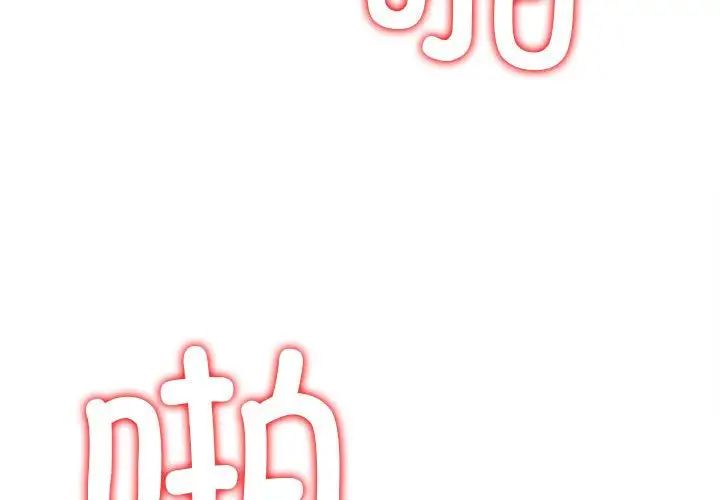 难缠小恶女第211話