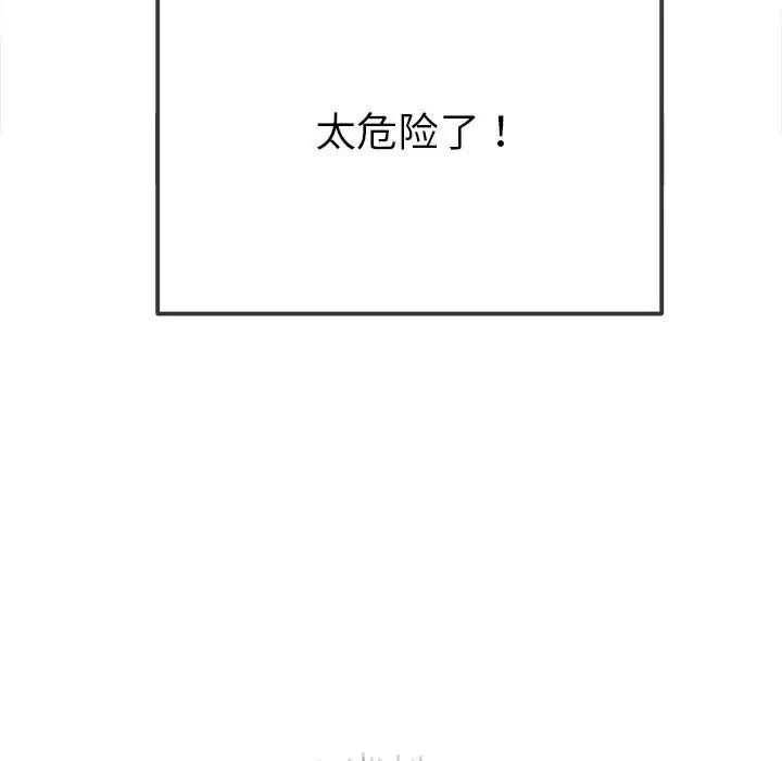 难缠小恶女第211話