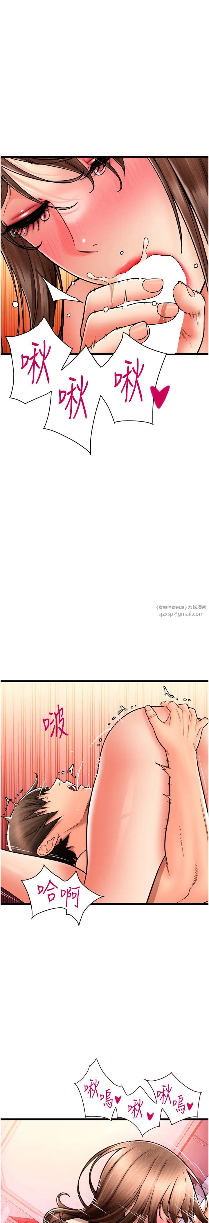 请用啪支付第71話-好像要被連根拔起瞭