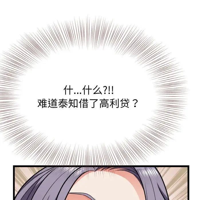 身体互换第5話