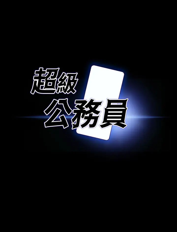 超级公务员第129話-挑戰道德底限的千晴