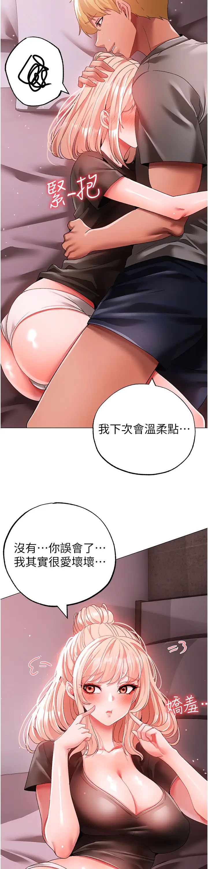 ↖㊣煞气a猛男㊣↘第61話-你想讓我懷孕嗎?