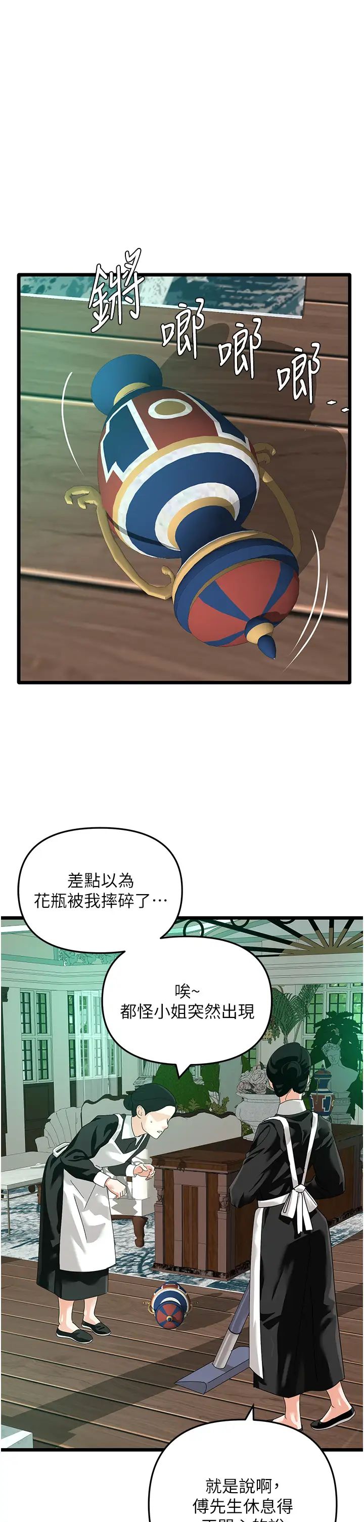 地表最屌卧底干员第40話-討厭…卻也愛不釋手…