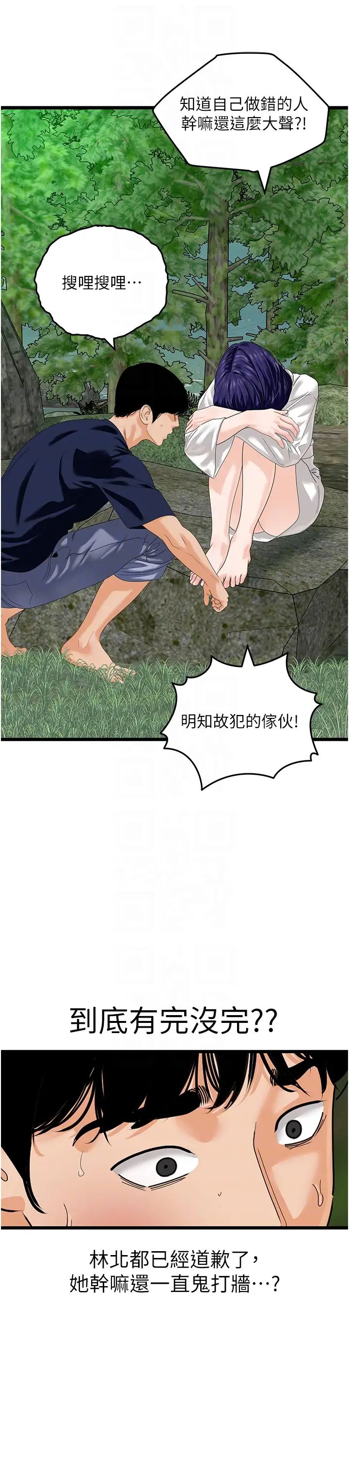 地表最屌卧底干员第40話-討厭…卻也愛不釋手…