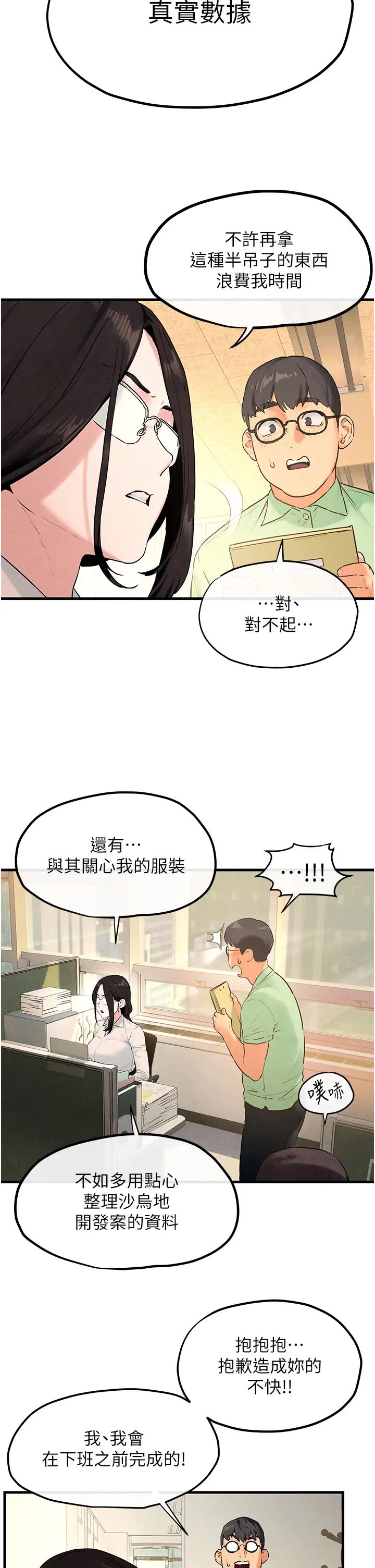慾海交锋第38話-忍不住在辦公室摳摳