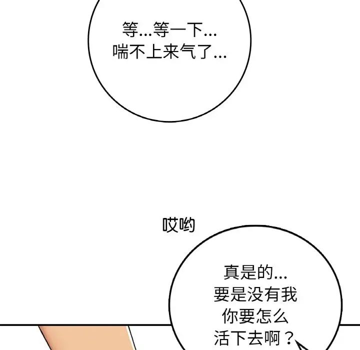 要在乡下一起生活吗第21話