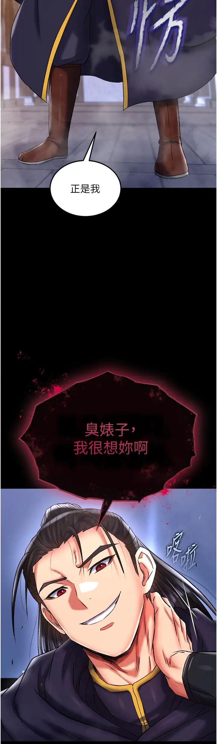 色鵰英雄传:一捅天下第45話-娘…求求妳不要!