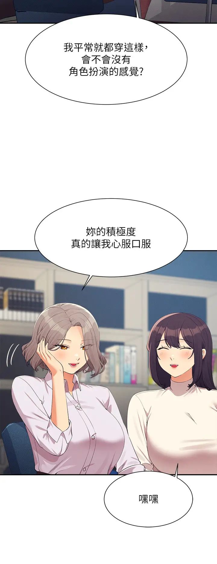 谁说理组没正妹第145話-我們就隻是很喜歡你♥