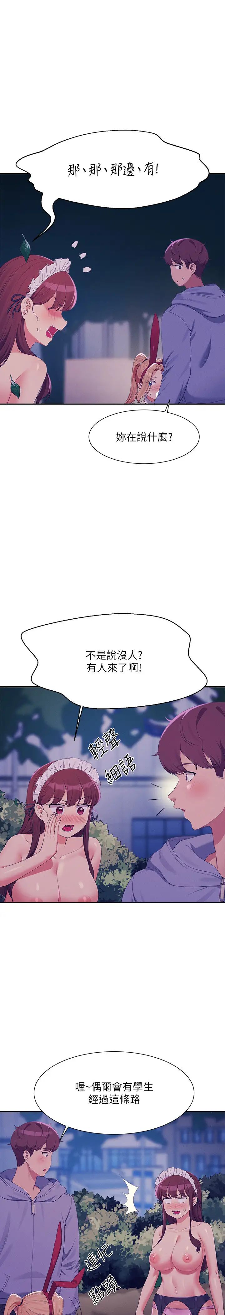 谁说理组没正妹第145話-我們就隻是很喜歡你♥