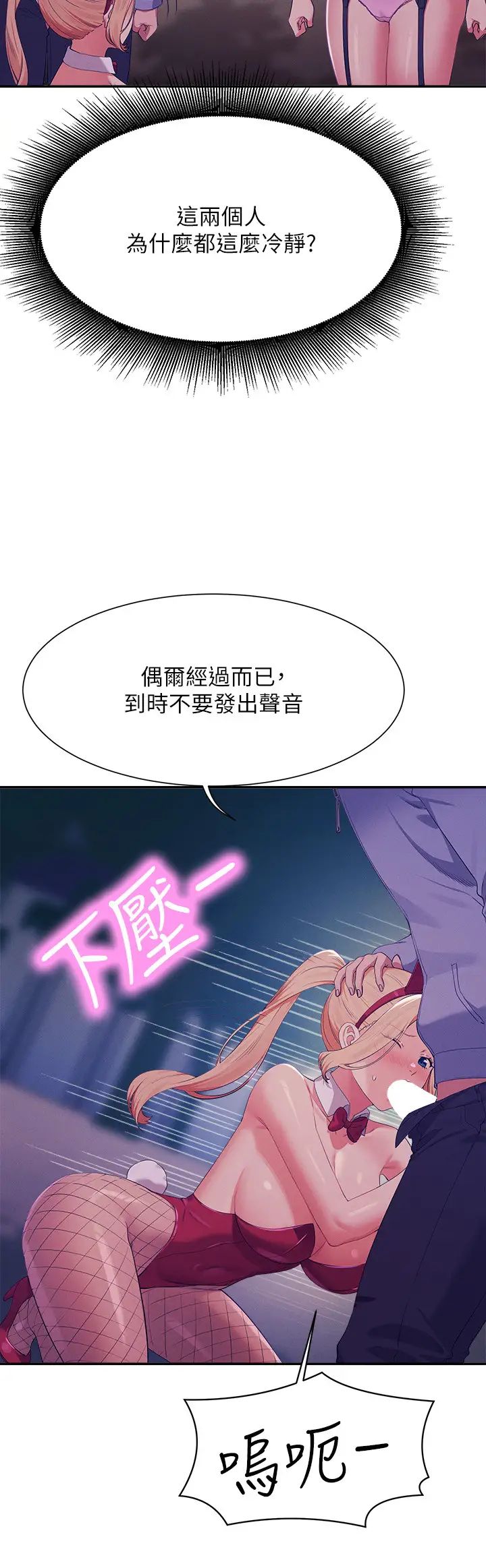 谁说理组没正妹第145話-我們就隻是很喜歡你♥