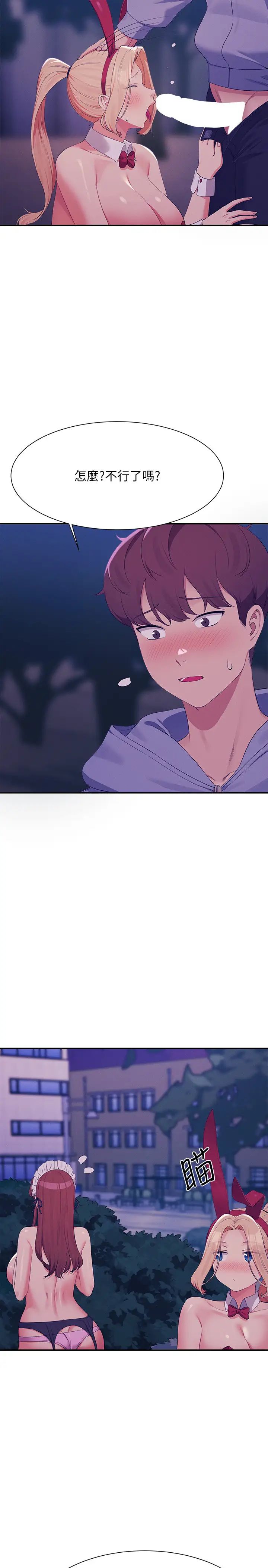 谁说理组没正妹第145話-我們就隻是很喜歡你♥