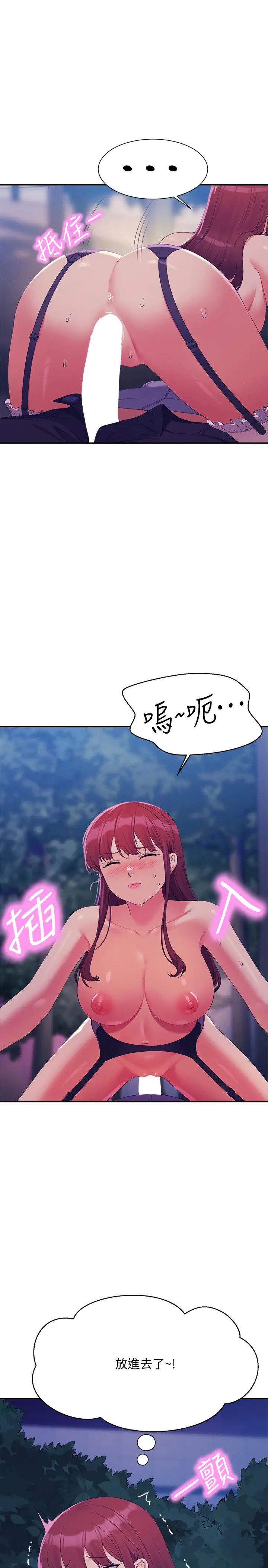 谁说理组没正妹第145話-我們就隻是很喜歡你♥