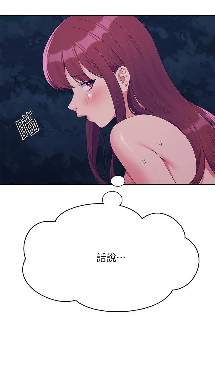 谁说理组没正妹第145話-我們就隻是很喜歡你♥