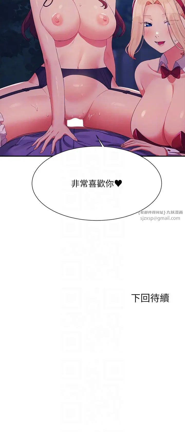 谁说理组没正妹第145話-我們就隻是很喜歡你♥