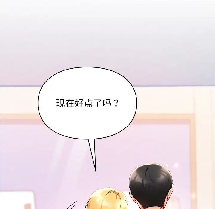 爱的游乐园第26話