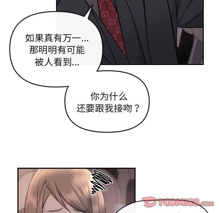 协议关系 - 第8話33.jpg,协议关系 - 第8話33,协议关系 - 第8話