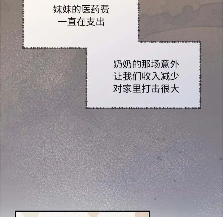 协议关系 - 第8話83.jpg,协议关系 - 第8話83,协议关系 - 第8話