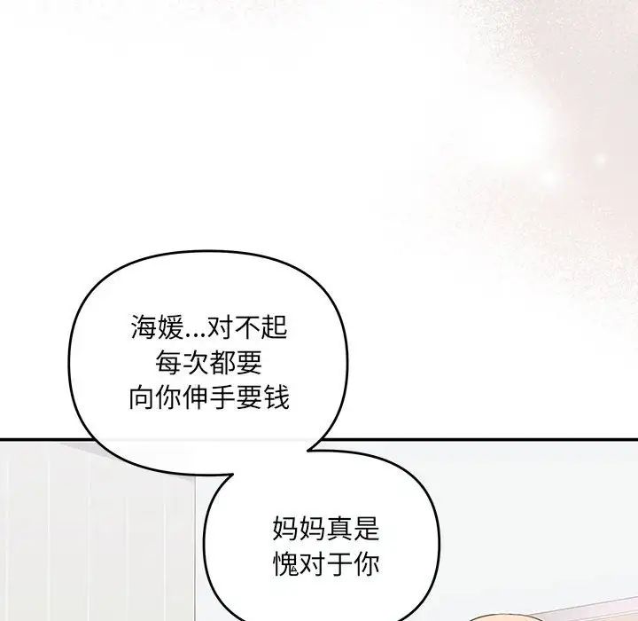 协议关系 - 第8話95.jpg,协议关系 - 第8話95,协议关系 - 第8話