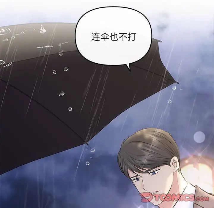 协议关系 - 第8話117.jpg,协议关系 - 第8話117,协议关系 - 第8話