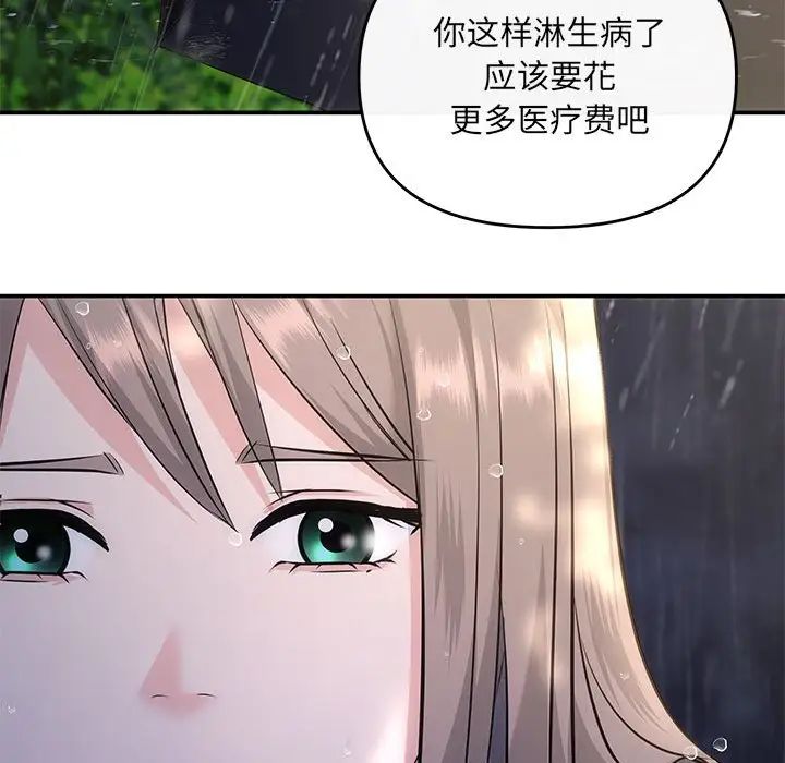 协议关系 - 第8話121.jpg,协议关系 - 第8話121,协议关系 - 第8話