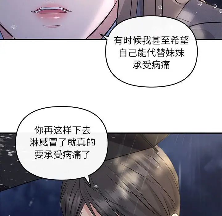 协议关系第8話