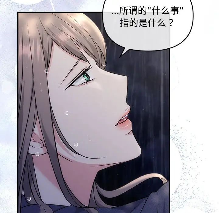 协议关系 - 第8話132.jpg,协议关系 - 第8話132,协议关系 - 第8話