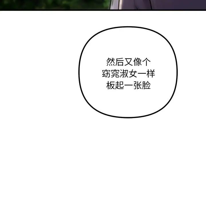 不正常关系第38話