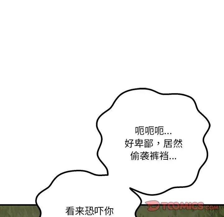 不正常关系第38話