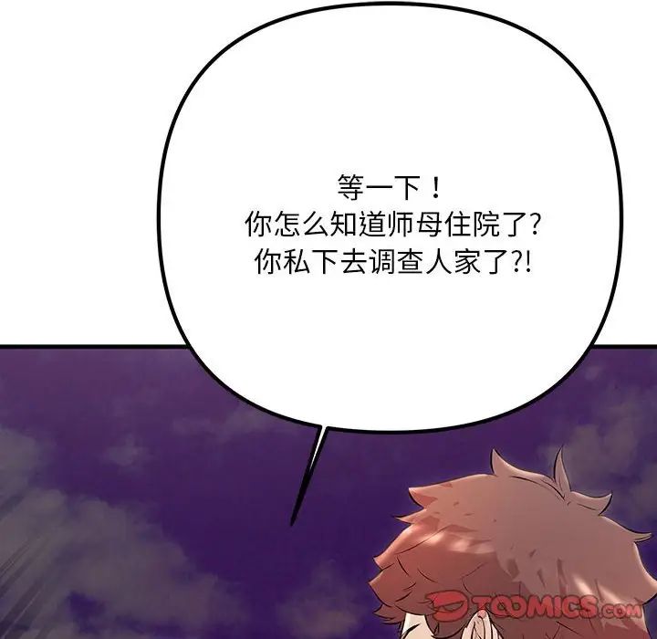 不正常关系第38話