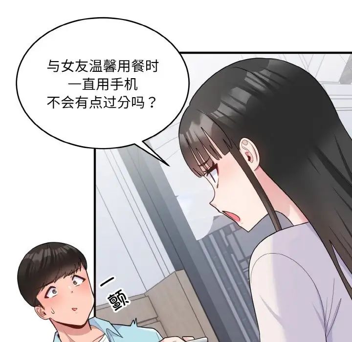 打脸的告白第7話