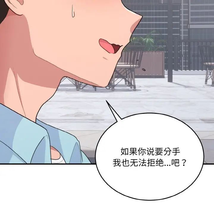 打脸的告白第7話