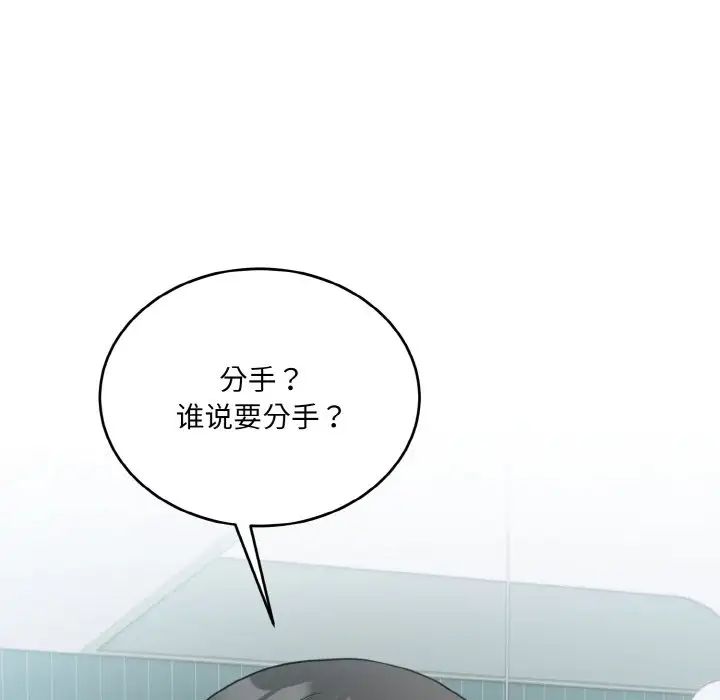 打脸的告白第7話