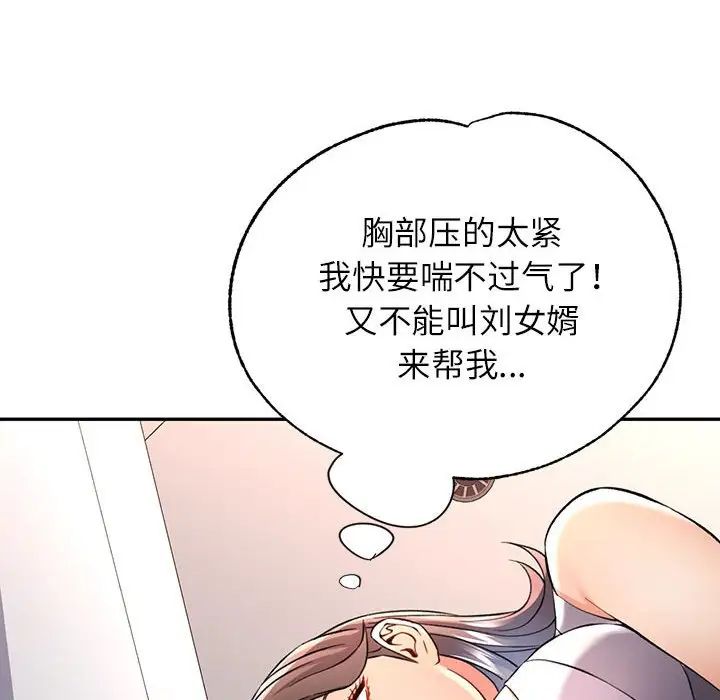 可以爱你吗第11話