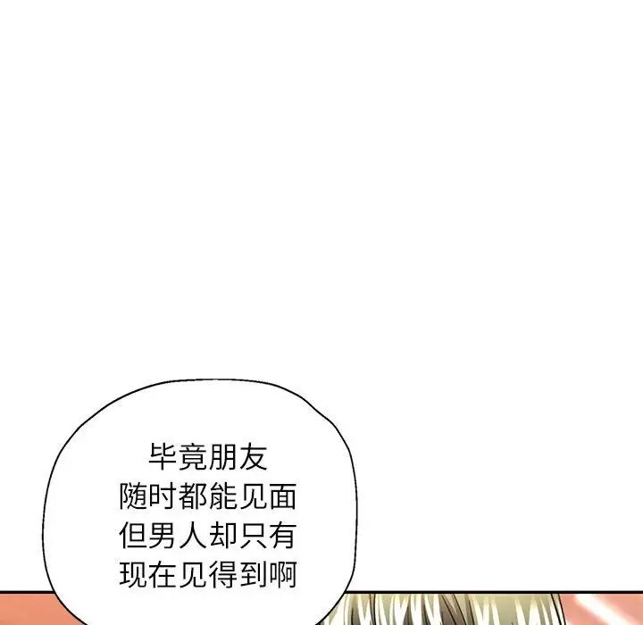 可以爱你吗第11話