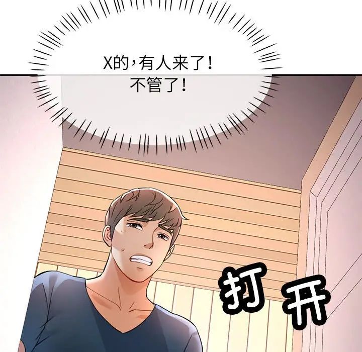 可以爱你吗第11話