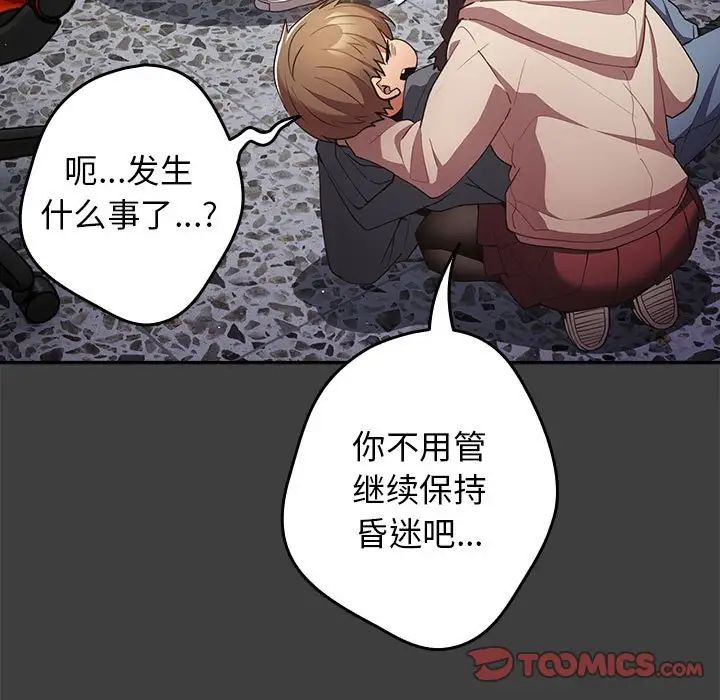 遊戲規則我來定 - 第58話21.jpg,遊戲規則我來定 - 第58話21,遊戲規則我來定 - 第58話