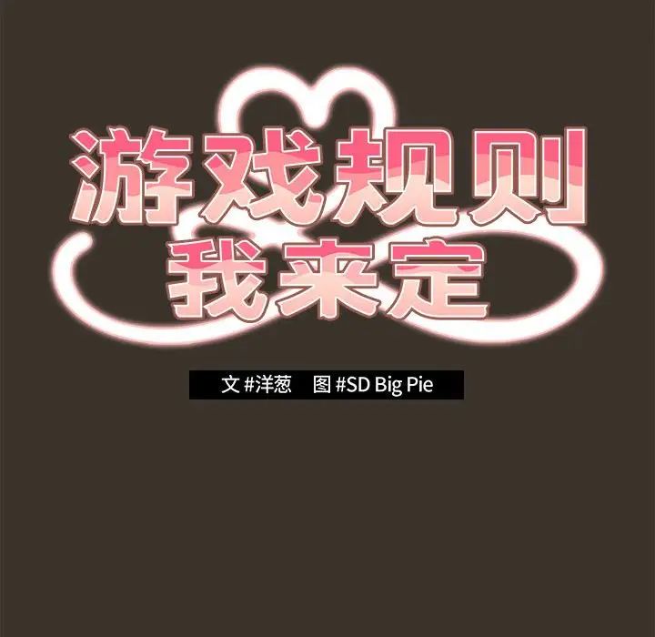 遊戲規則我來定 - 第58話46.jpg,遊戲規則我來定 - 第58話46,遊戲規則我來定 - 第58話