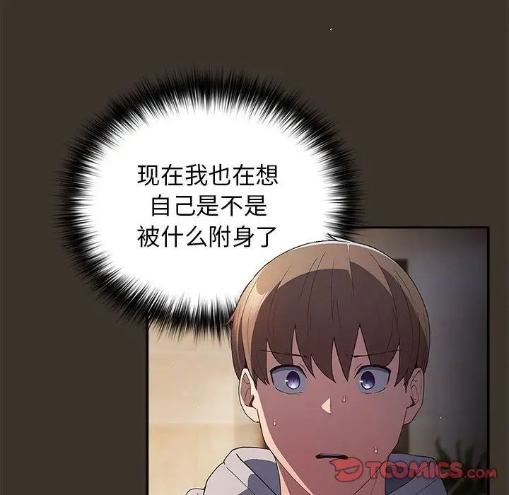 遊戲規則我來定 - 第58話48.jpg,遊戲規則我來定 - 第58話48,遊戲規則我來定 - 第58話