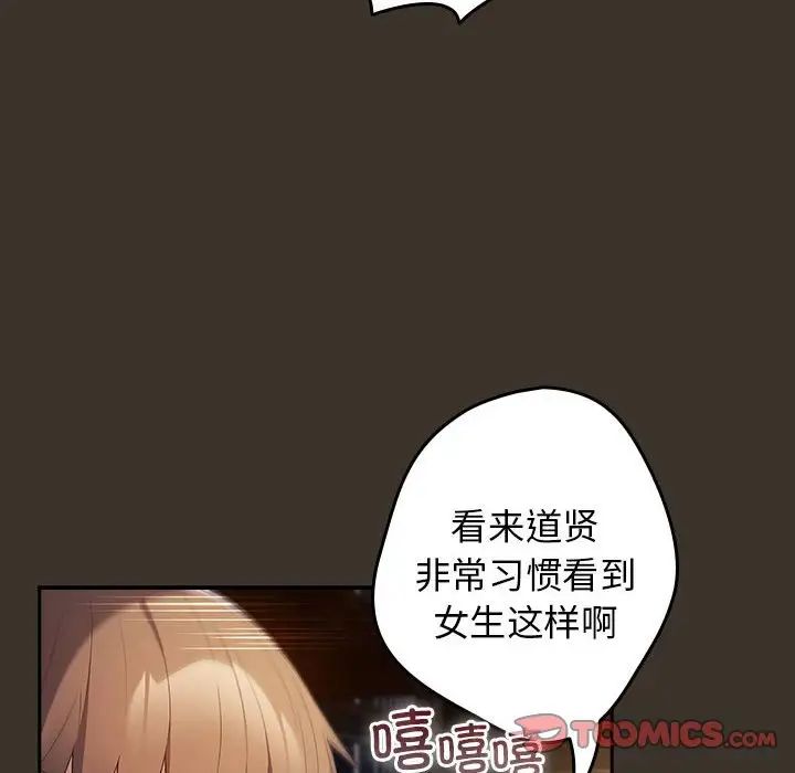 遊戲規則我來定 - 第58話66.jpg,遊戲規則我來定 - 第58話66,遊戲規則我來定 - 第58話