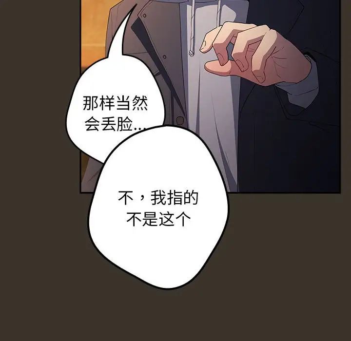 遊戲規則我來定 - 第58話70.jpg,遊戲規則我來定 - 第58話70,遊戲規則我來定 - 第58話
