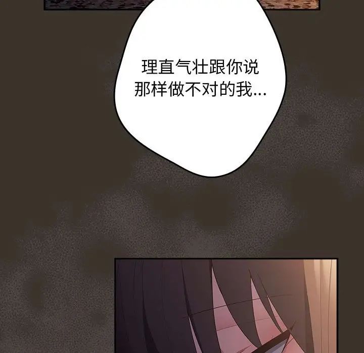 遊戲規則我來定 - 第58話73.jpg,遊戲規則我來定 - 第58話73,遊戲規則我來定 - 第58話