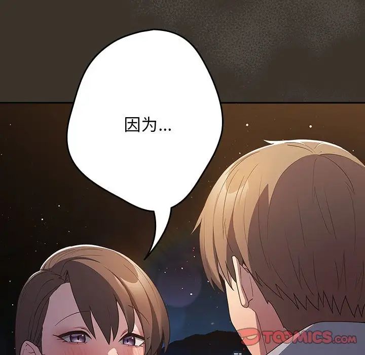 遊戲規則我來定 - 第58話84.jpg,遊戲規則我來定 - 第58話84,遊戲規則我來定 - 第58話