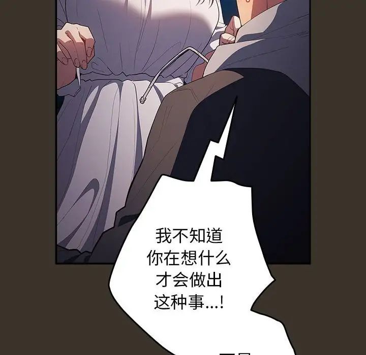 遊戲規則我來定 - 第58話94.jpg,遊戲規則我來定 - 第58話94,遊戲規則我來定 - 第58話
