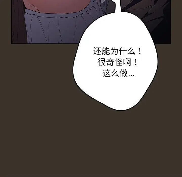 遊戲規則我來定 - 第58話97.jpg,遊戲規則我來定 - 第58話97,遊戲規則我來定 - 第58話