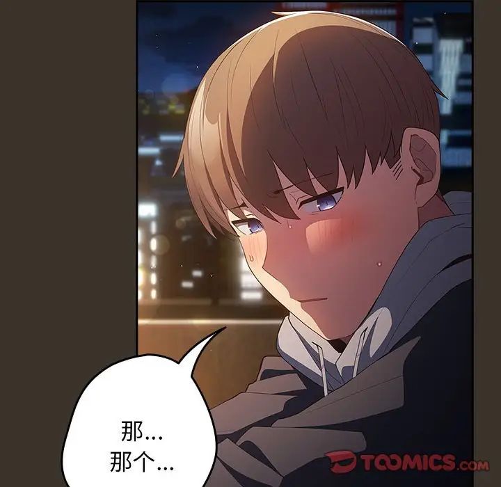 遊戲規則我來定 - 第58話102.jpg,遊戲規則我來定 - 第58話102,遊戲規則我來定 - 第58話