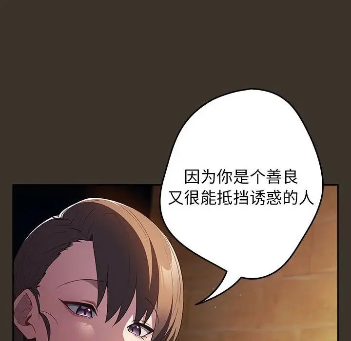 遊戲規則我來定 - 第58話106.jpg,遊戲規則我來定 - 第58話106,遊戲規則我來定 - 第58話