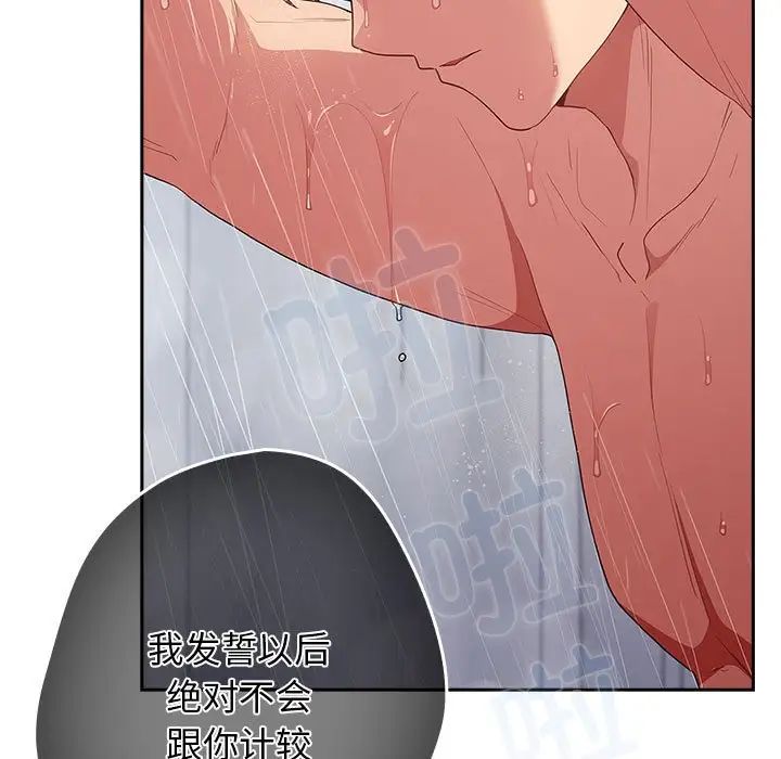 遊戲規則我來定 - 第58話134.jpg,遊戲規則我來定 - 第58話134,遊戲規則我來定 - 第58話